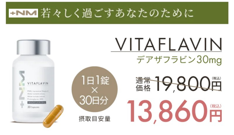 NMN�̏�ʌ݊��I�T-�f�A�U�t���r���{�yVITAFLAVIN�o�C�^�t���r���z���T�C�g